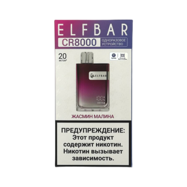 ELFBAR 8000 CR Жасмин малина